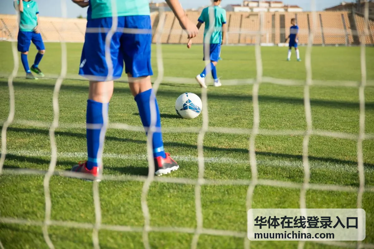 华体在线登录入口赛事日程与开票信息封面